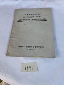 高等教育自学考试 哲学政治经济学 大学语文 历次考试试题答案及评分标准见图