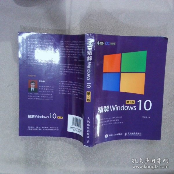 精解Windows 10（第2版）