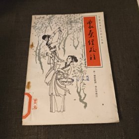 农桑经校注