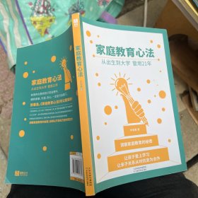 家庭教育心法