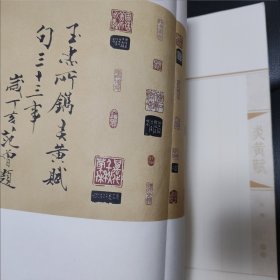 正版 炎黄赋（附范曾<<炎黄赋>>书法长卷）本书无原封皮，自包了个书皮，内页全新