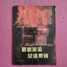 最新摇滚总谱集锦 【486号】