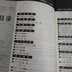 长江文艺1998.2