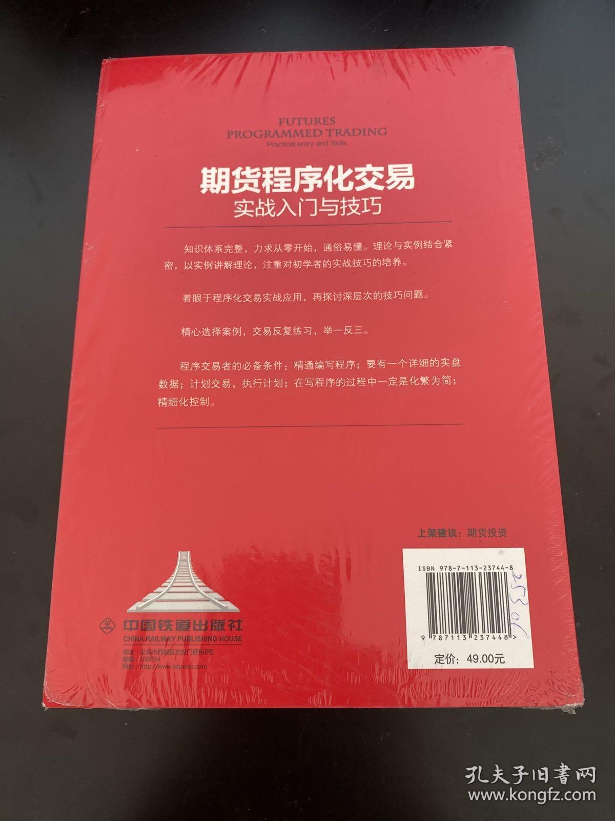 期货程序化交易实战入门与技巧