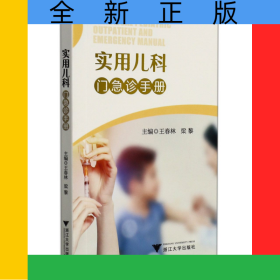 實(shí)用兒科門急診手冊(cè)