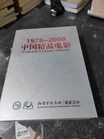 1978至2008中国精品电影