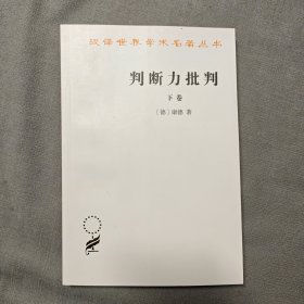 判断力批判