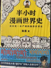 半小时漫画中国史1，2，3，4，5+世界史