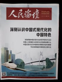 人民论坛2022.11下