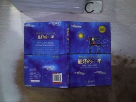 最好的一年：梦想，计划，实现。，