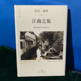 江南之旅·探访中国千年文明中心（全新未拆）新1️⃣