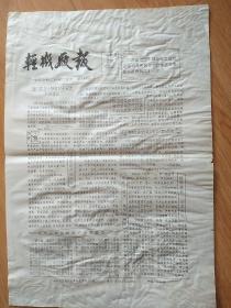 安丘  轻机厂报1997年第225期