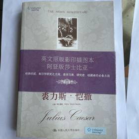 裘力斯·恺撒；Julius Caesar；莎士比亚作品解读丛书: 凯撒；阿登版莎士比亚戏剧第三系列。Arden Shakespeare