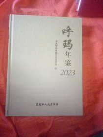 呼玛年鉴2023