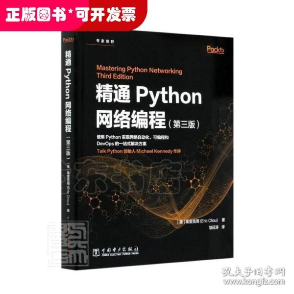精通Python网络编程（第三版）