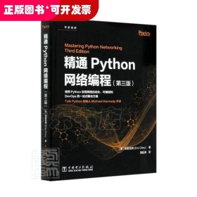 精通Python网络编程（第三版）