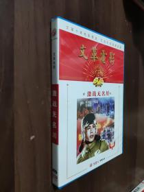 电影 激战无名川 DVD