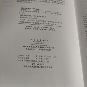 国家级教学团队·科学素质教育丛书 ：科研方法导论（第二版）