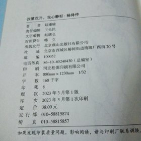 次第花开，我心静好杨绛传永不退色的优雅且以优雅过一生百年人生传记小说杨绛传先生传作品全集书籍经典语录最贤的妻最才的女钱钟书夫人女人的哲学