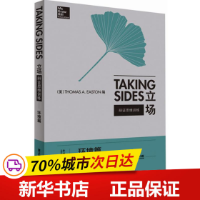 立场——辩证思维训练：环境篇（第15版）（Takng Sides系列）