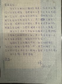 劉天泉致赫英臣信札1頁(yè)附封。劉天泉（1927年11月-2000年3月28日），江西萍鄉(xiāng)人。中國(guó)工程院院士，巖石力學(xué)與工程學(xué)專(zhuān)家，煤炭科研和巖石力學(xué)與工程界的泰斗，采礦理論及特殊開(kāi)采技術(shù)領(lǐng)域的開(kāi)拓者。1950年考入湖南大學(xué)礦冶系；1952年被派往波蘭被派去波蘭華沙大學(xué)學(xué)習(xí)；1958年于波蘭克拉科夫礦冶學(xué)院畢業(yè)，獲碩士學(xué)位；1994年當(dāng)選為中國(guó)工程院首屆院士。