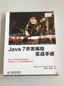 Java 7并发编程实战手册