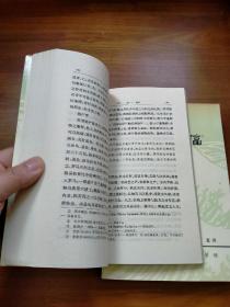 严译名著丛刊：原富（上下全，81年一印）