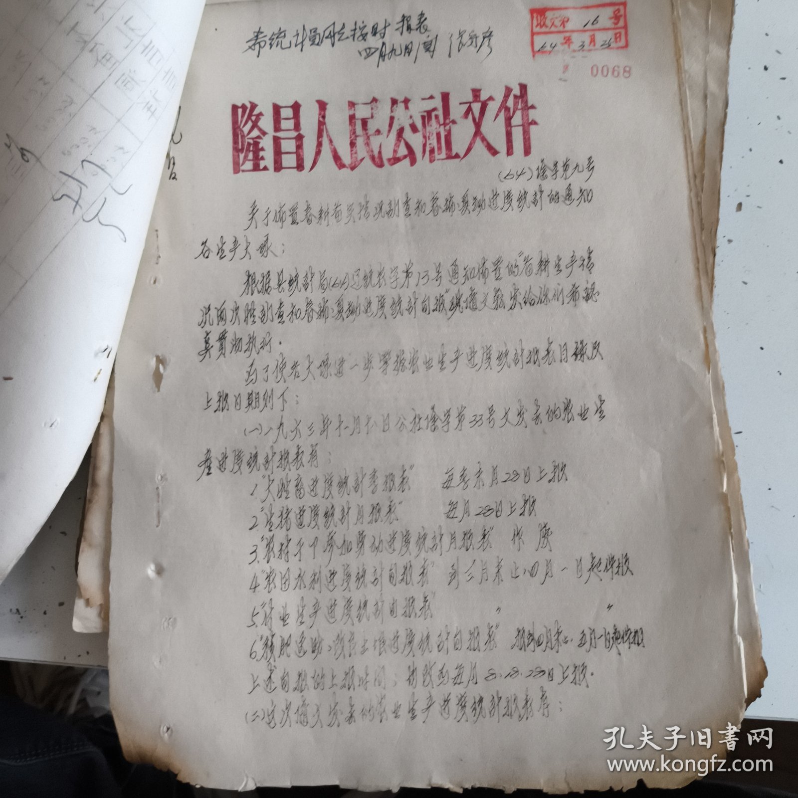 6，70年代辽阳农村隆昌人民公社文件，会议记录成分调查表，民兵资料备耕大生产.秋收分配以及整风等众多当时资料