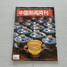 中国新闻周刊2021 14