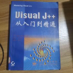 Visual J++从入门到精通