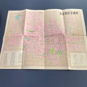 北京市区交通图（1978年）