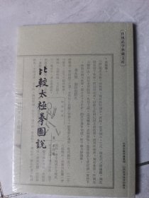 比较太极拳图说