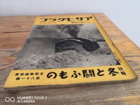 1939年《支那战线写真》7册（第81—87报 南支扫荡战，海南岛奇袭，海南岛攻略，兰州大暴击，海州占领入城）