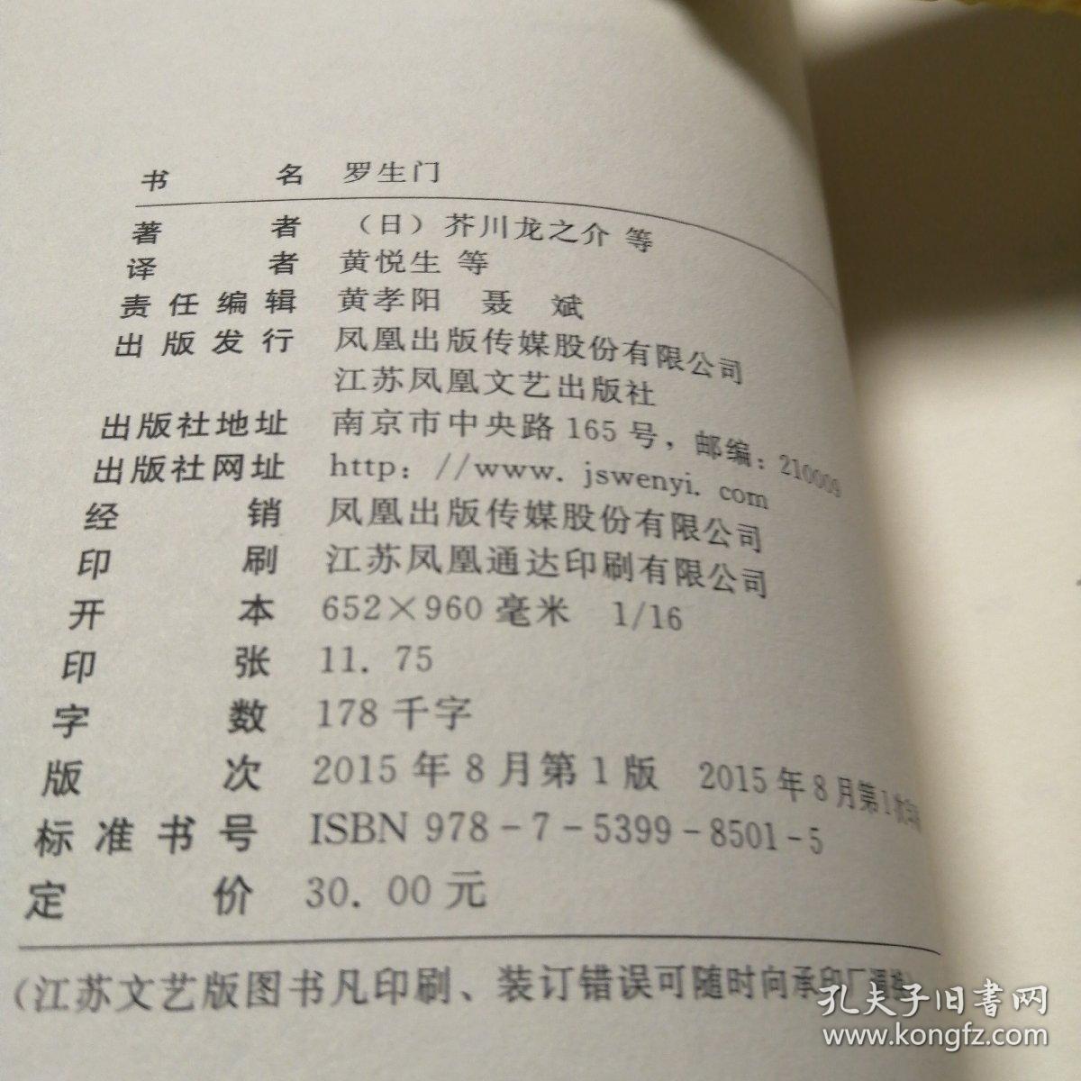 世界名家经典短篇小说丛书：罗生门