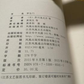 世界名家经典短篇小说丛书：罗生门