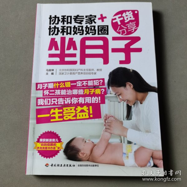 协和专家协和妈妈圈干货分享