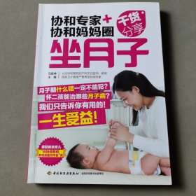 协和专家协和妈妈圈干货分享