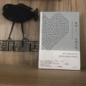 密会（安部公房作品系列）