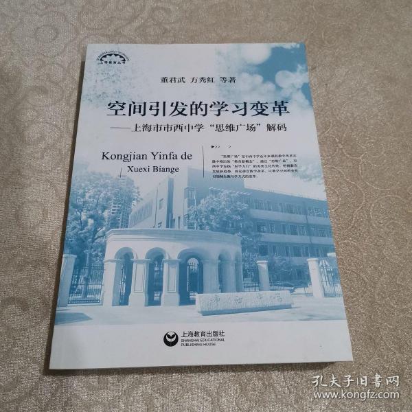 空间引发的学习变革：上海市市西中学“思维广场”解码