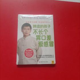 脾虚的孩子不长个、胃口差、爱感冒