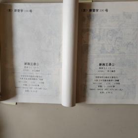 篮球飞人 7、8、10、11、13、14、15、16、17、19、20、25、26、27、29【15本合售】