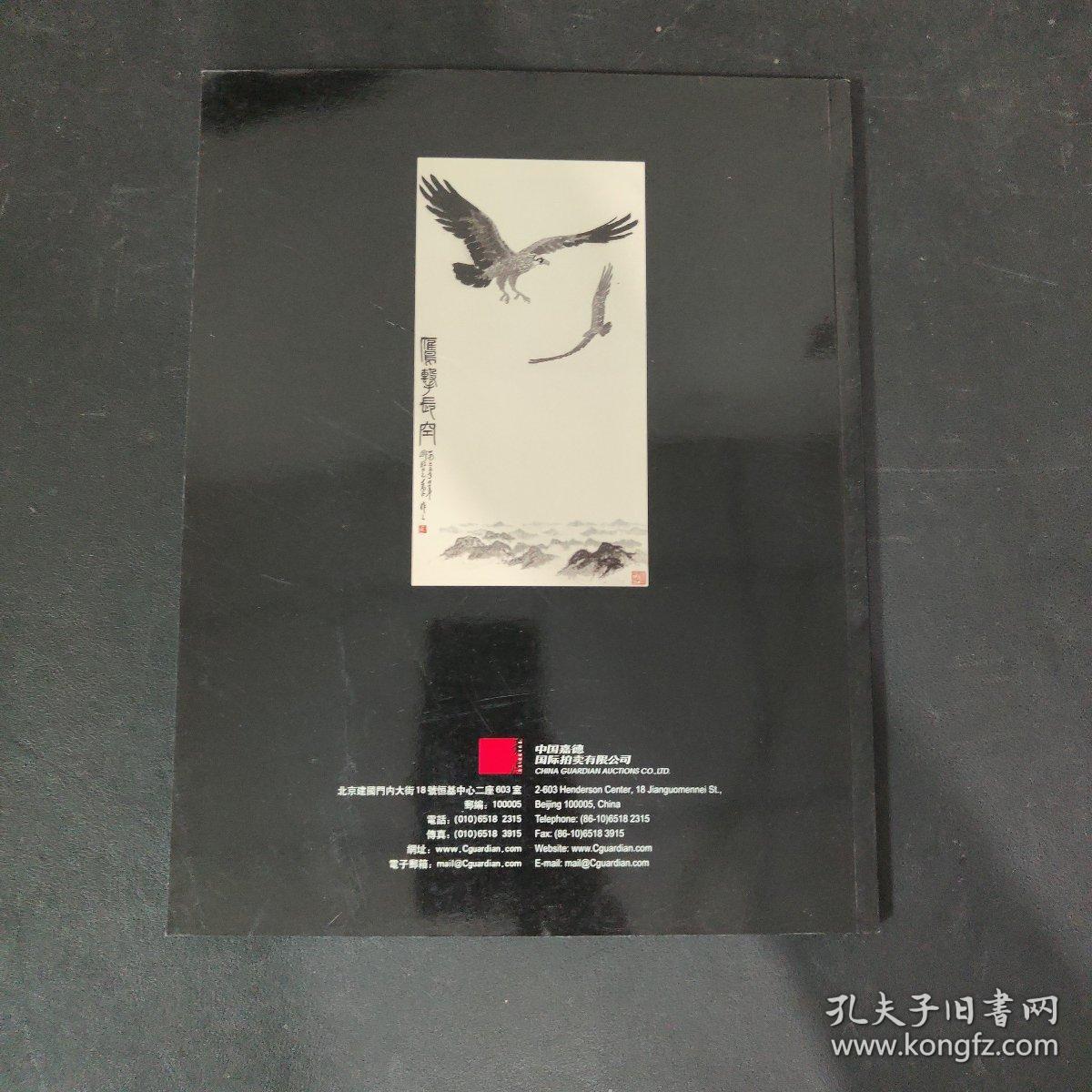 中国嘉德2004秋季拍卖会 紫藤斋藏中国书画