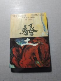 骚土