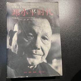 邓小平时代