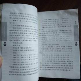 关幼波肝病医案解读