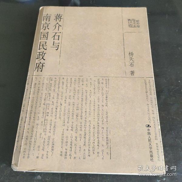 蒋介石与南京国民政府