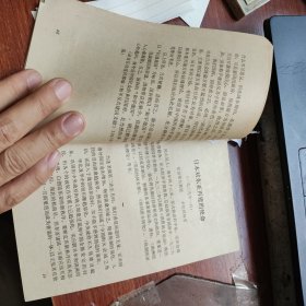 中国现化政治思想史教学参考资料选辑活页:中日汪伪史料多种