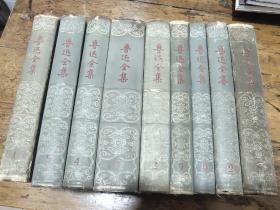 鲁迅全集【1-9】57-58年陆续出版 全部一版一印
