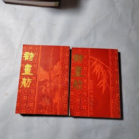 诗画舫
