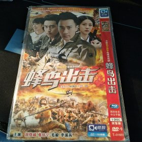 全新未拆封蓝光DVD完整版《蜂鸟出击》刘恺威，张佳宁